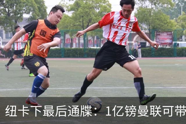 纽卡下最后通牒：1亿镑曼联可带走托纳利，红魔还想挖喜鹊左后卫